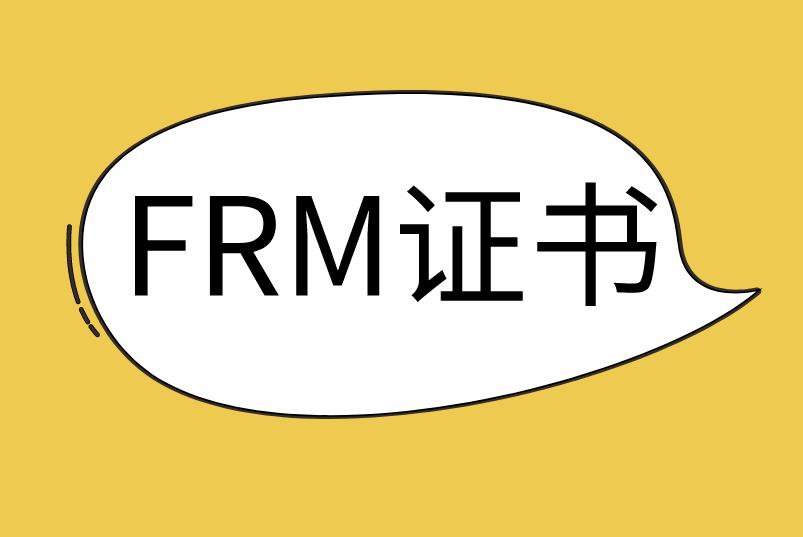 FRM證書申請的工作經驗有哪些？工作證明如何寫？