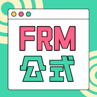 FRM一級考試，重要FRM公式有哪些？
