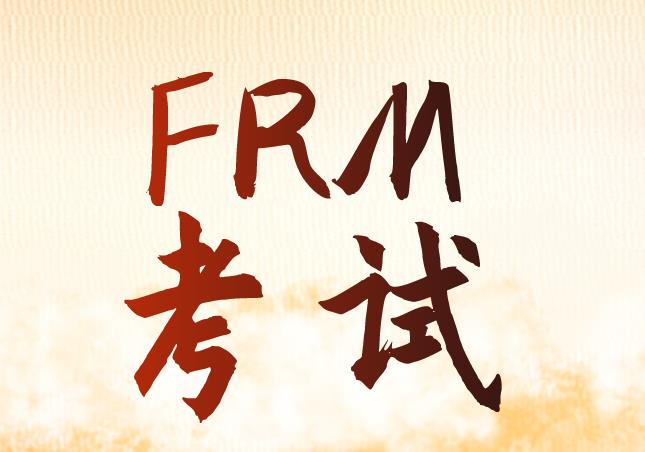 FRM考試，考生可以提前交卷嗎？