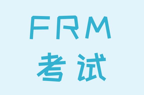 哪些人員可以報考FRM考試？有條件限制嗎？