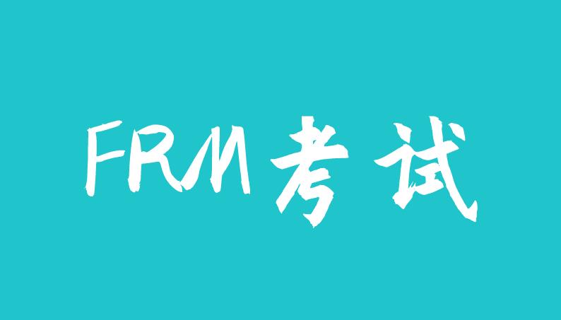FRM中文名稱是什么？FRM是什么？