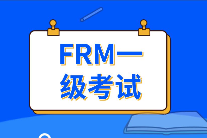 參加FRM一級(jí)考試，考生應(yīng)該如何做？