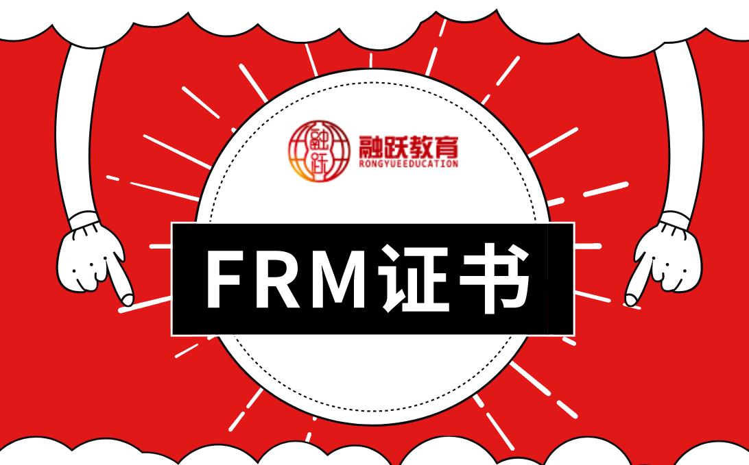 應(yīng)屆畢業(yè)生，持有FRM證書(shū)，可以申請(qǐng)哪些金融職位？