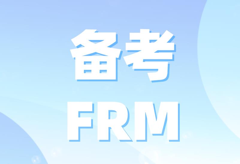 FRM要買(mǎi)哪些書(shū)，有利于備考FRM？