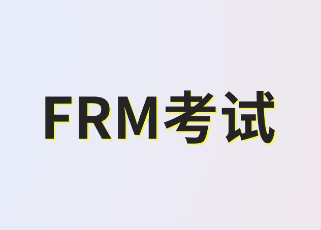 倫敦FRM考試有幾個考點？