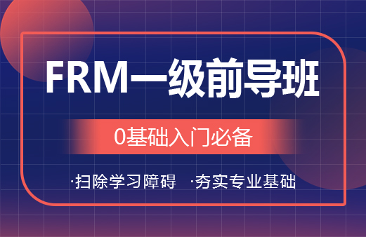 FRM證書報考條件有哪些？