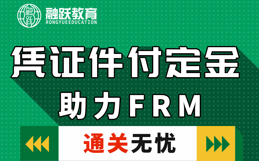 融躍FRM定金翻倍活動(dòng)重磅來襲，交付定金100元，最高翻20倍！
