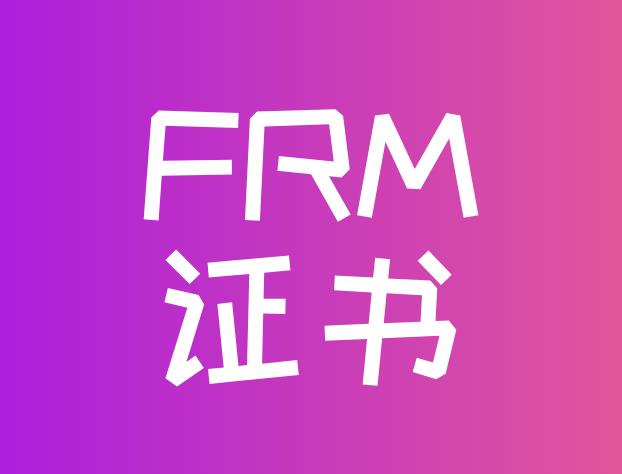 FRM證書是通過什么方式郵寄給考生的？
