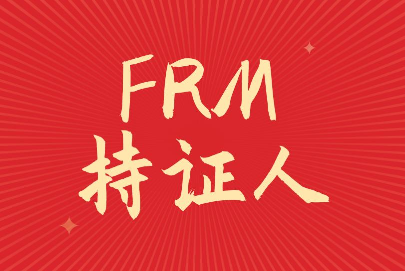 成為FRM持證人，全球20大雇主主要有哪些？