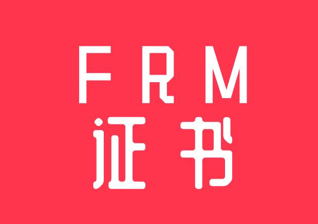 考取FRM證書(shū)，成為FRM持證人，女生占優(yōu)勢(shì)嗎？