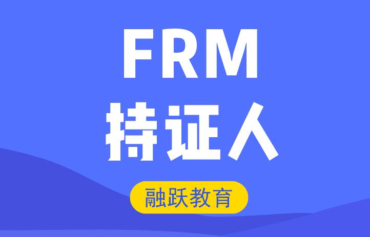 注意！！成為FRM持證人可以在北京落戶啦！