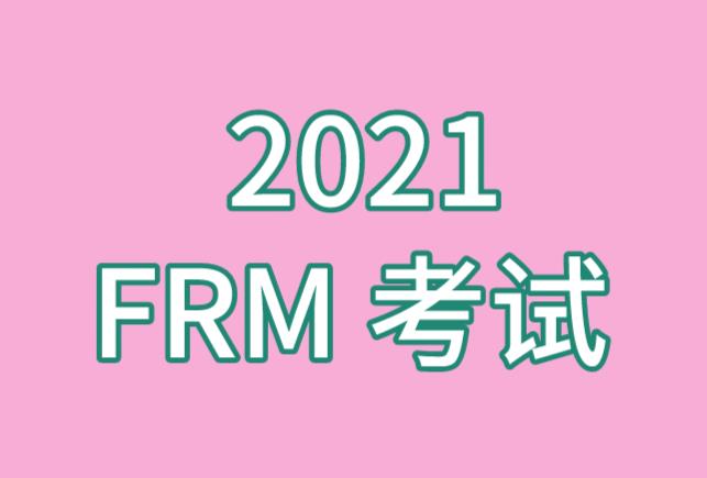 frm2021早鳥價(jià)階段，分別是什么時(shí)候？