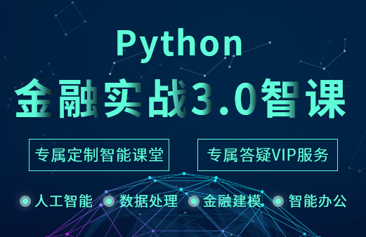 從小白到Python大師，你只需90天！還有FRM題庫免費送！