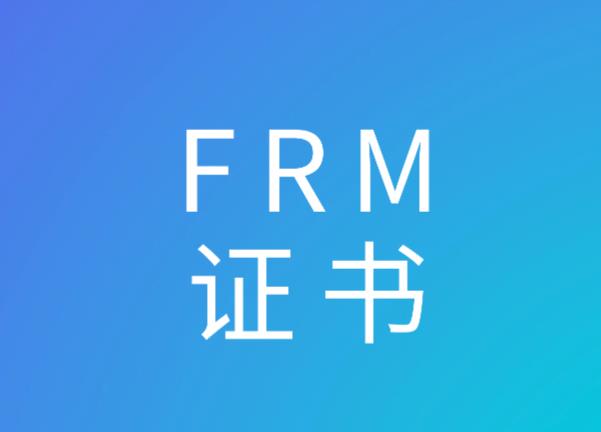 考取FRM證書對考生保研有幫助嗎？