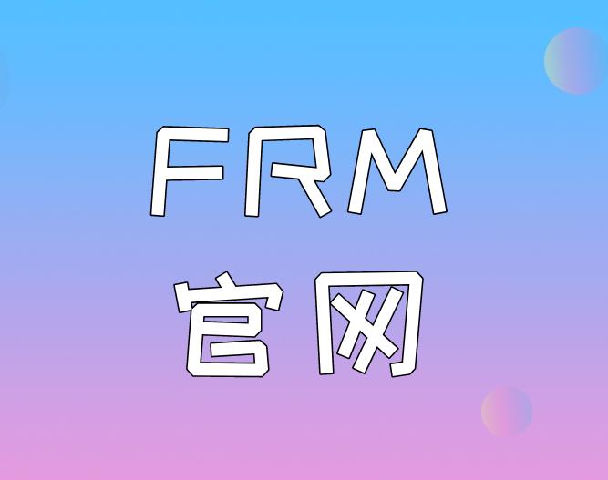 FRM官網(wǎng)是哪個？考生如何注冊FRM考試？