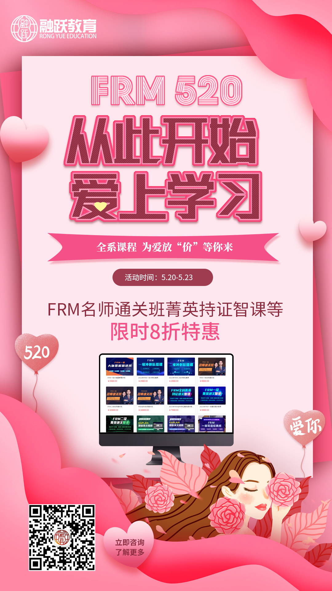 FRM學(xué)員專享 | 5.20購課限時8折優(yōu)惠！