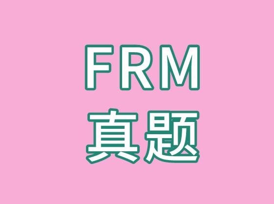 FRM真題練習在實際的考試中真的重要嗎？