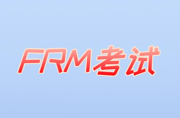 參加FRM考試，考生需要遵守哪些未更改程序？