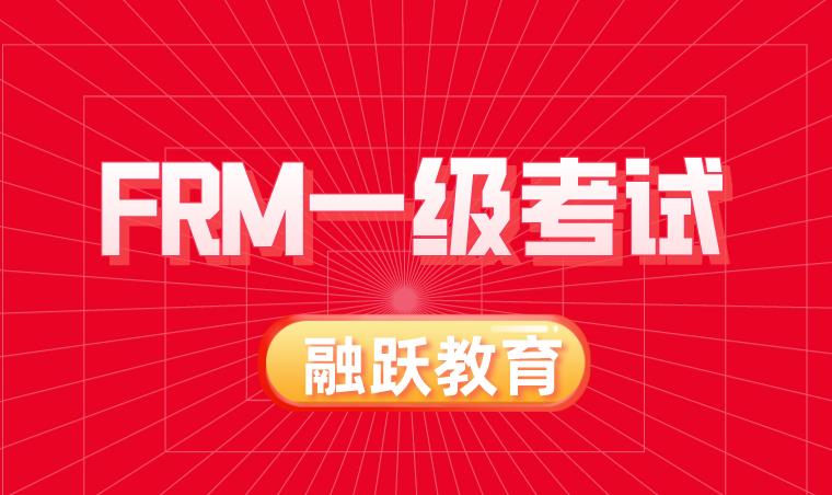 FRM一級考試關于financial risk的內容介紹！