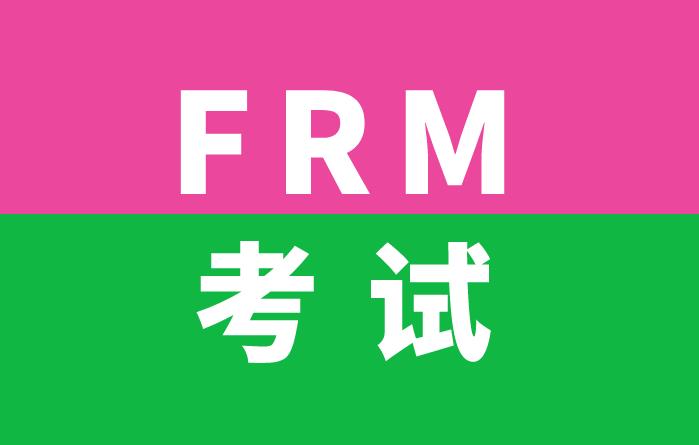 2021下半年FRM試題是什么類型？