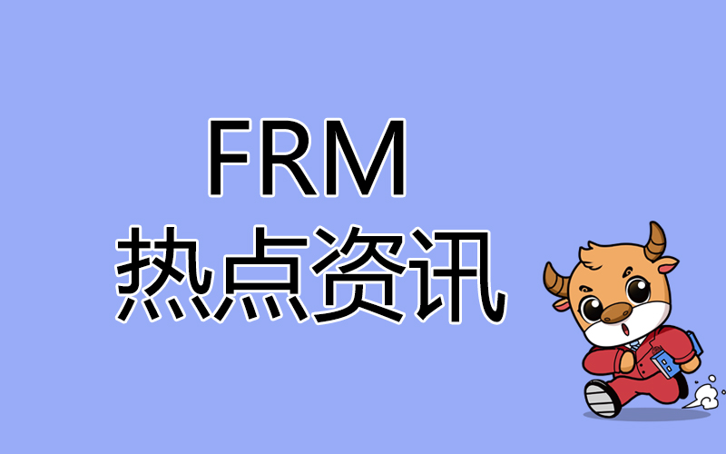 FRM考試中有bond fund知識(shí)點(diǎn)嗎？