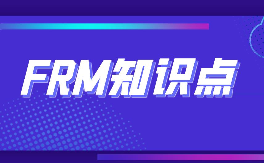 FRM知識分享：國內(nèi)債券市場的管理規(guī)定是什么？