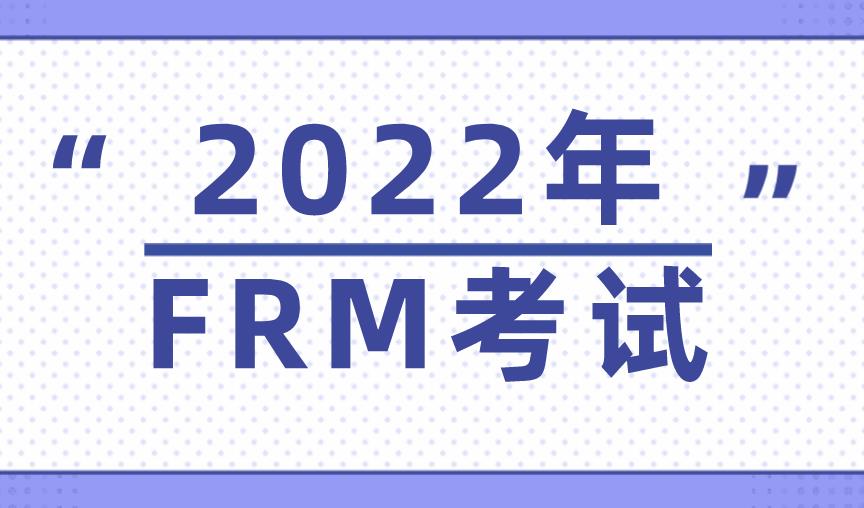 2022年FRM考試報名有年齡限制嗎？