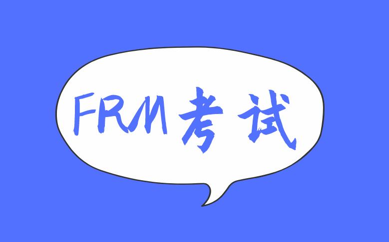 2022年5月FRM考試科目多嗎？有哪些？