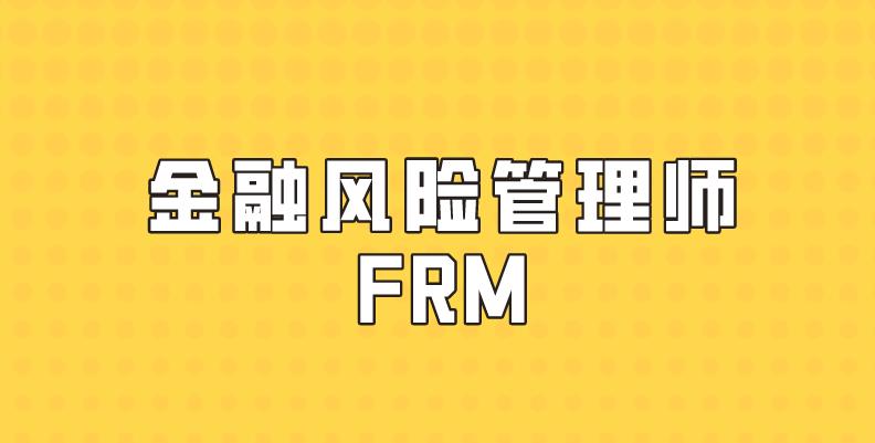 FRM考試違規(guī)處罰具體內容是什么？