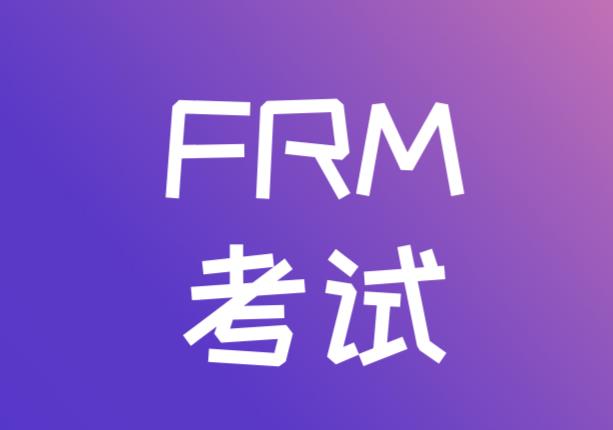 FRM和CFA是什么？考試難度一樣嗎？