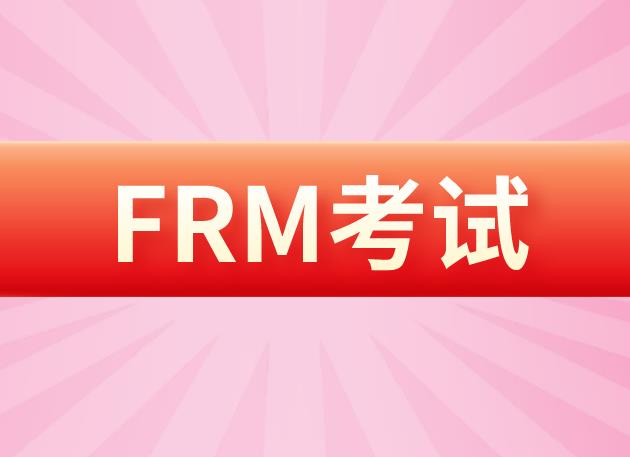 備考8月FRM考試，考生需要避開哪些誤區(qū)？