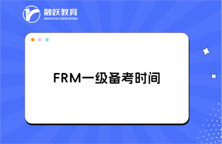 frm一級備考時間